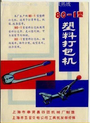 商品目錄內(nèi)頁(yè)(上海市五金交電公司工具批發(fā)部經(jīng)銷(xiāo)),商品說(shuō)明書(shū),年代不詳,上海,其他種類(lèi),單件,se3998617,零售,九天月藏品閣